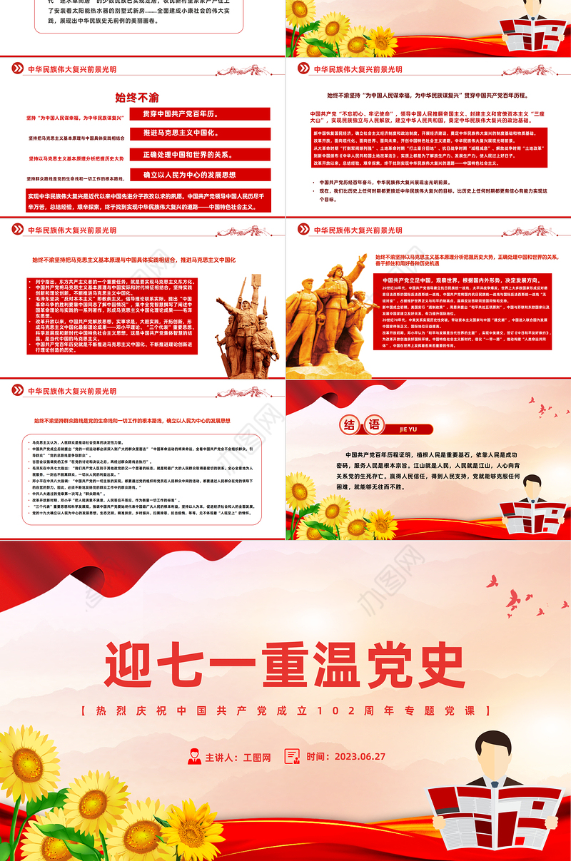 2023迎七一重温党史PPT大气党政风热烈庆祝中国共产党建党102周年专题党课课件模板