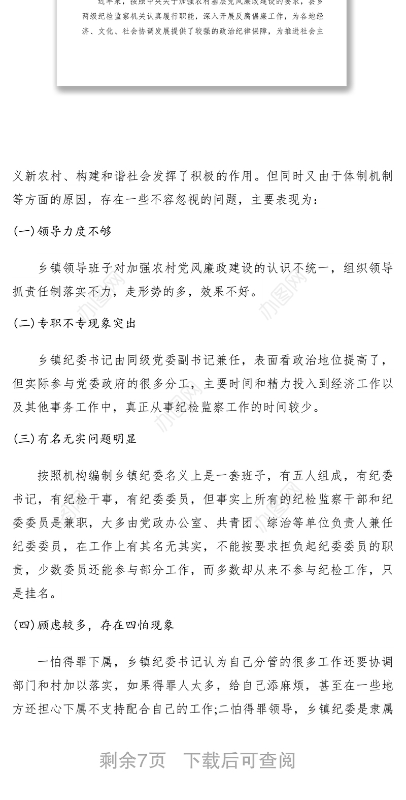 2021纪委工作自查报告