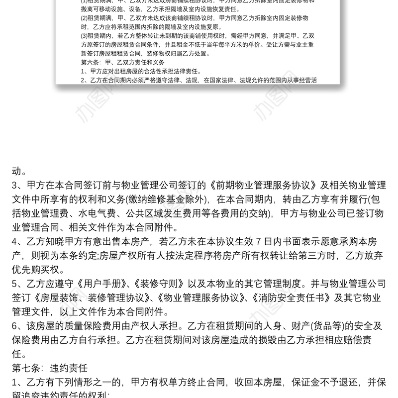 商铺租赁合同房屋范本10篇