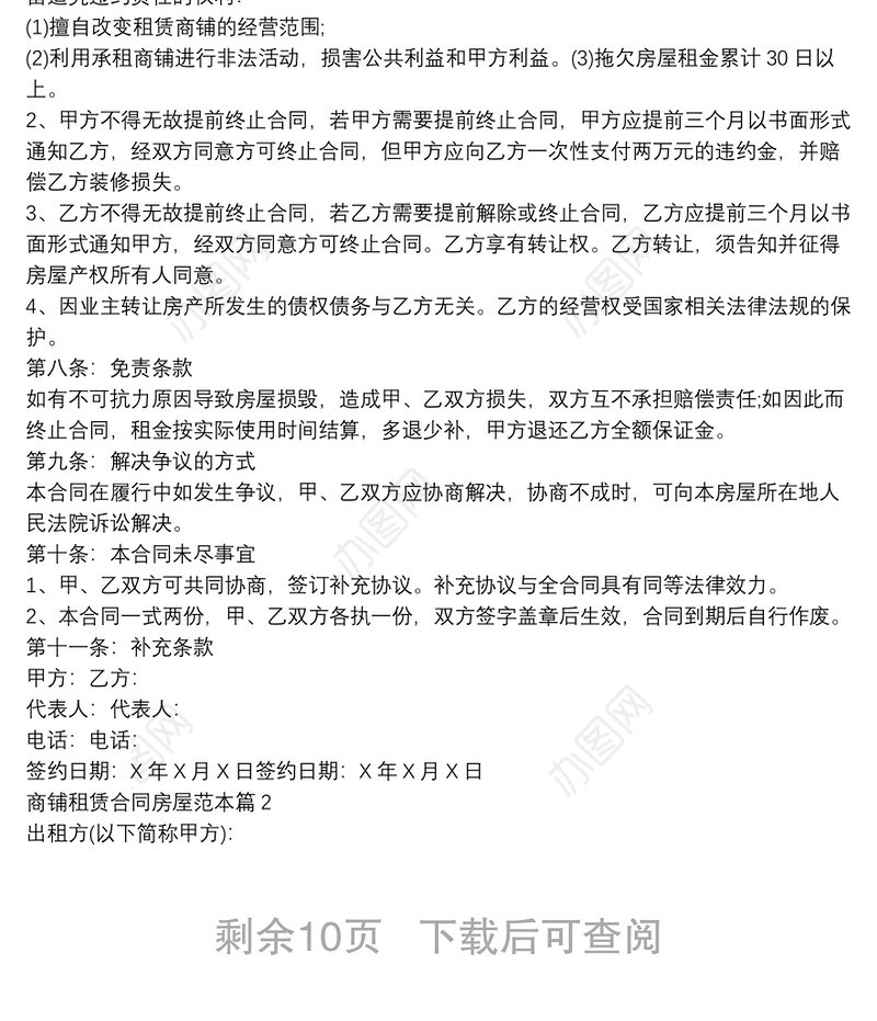 商铺租赁合同房屋范本10篇