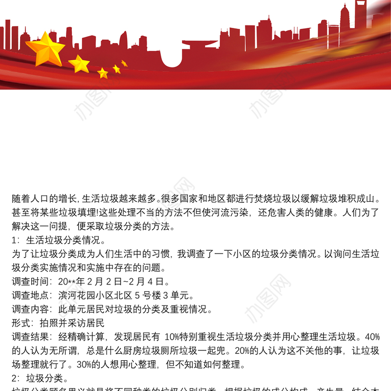 2021垃圾分类调查报告