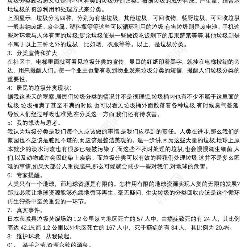 2021垃圾分类调查报告