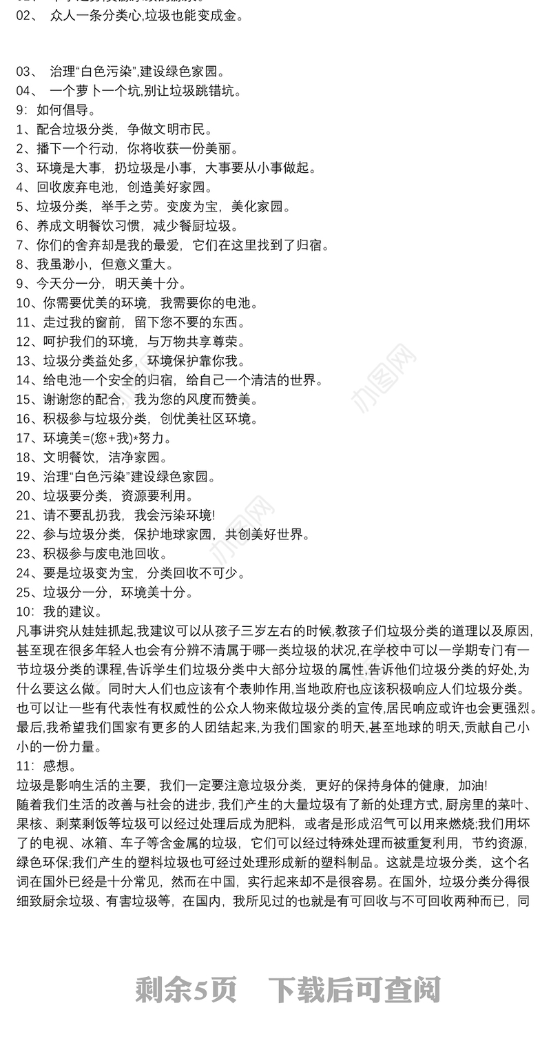 2021垃圾分类调查报告