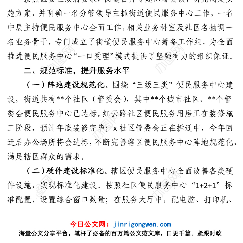 街道政务服务工作总结