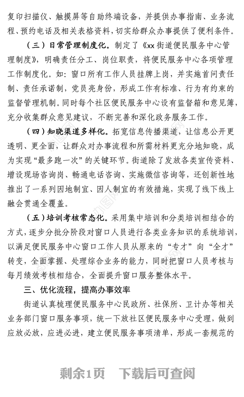 街道政务服务工作总结