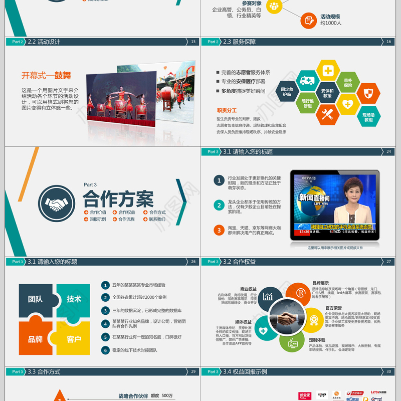 大气商务招商合作方案PPT模板