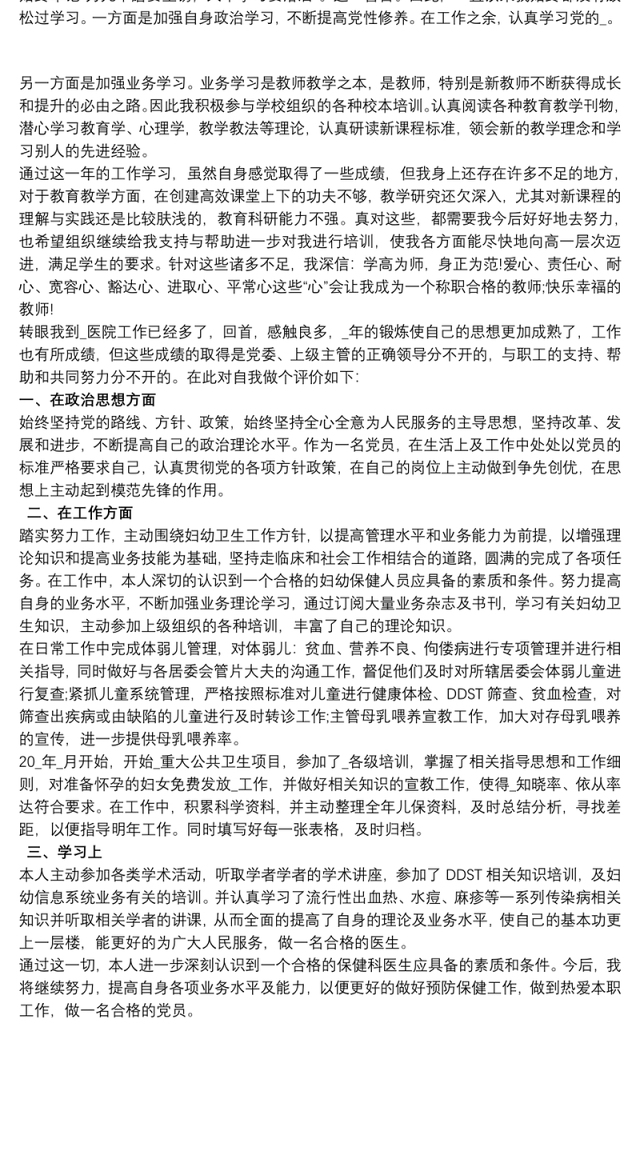 2021党员民主评议个人总结与自我评价