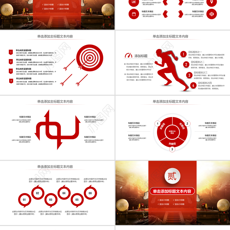 中国风古代战争擂台PK争霸决斗PPT模板