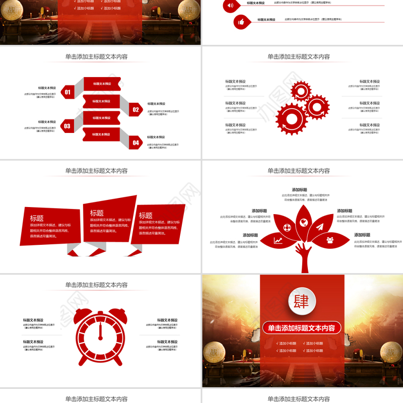 中国风古代战争擂台PK争霸决斗PPT模板