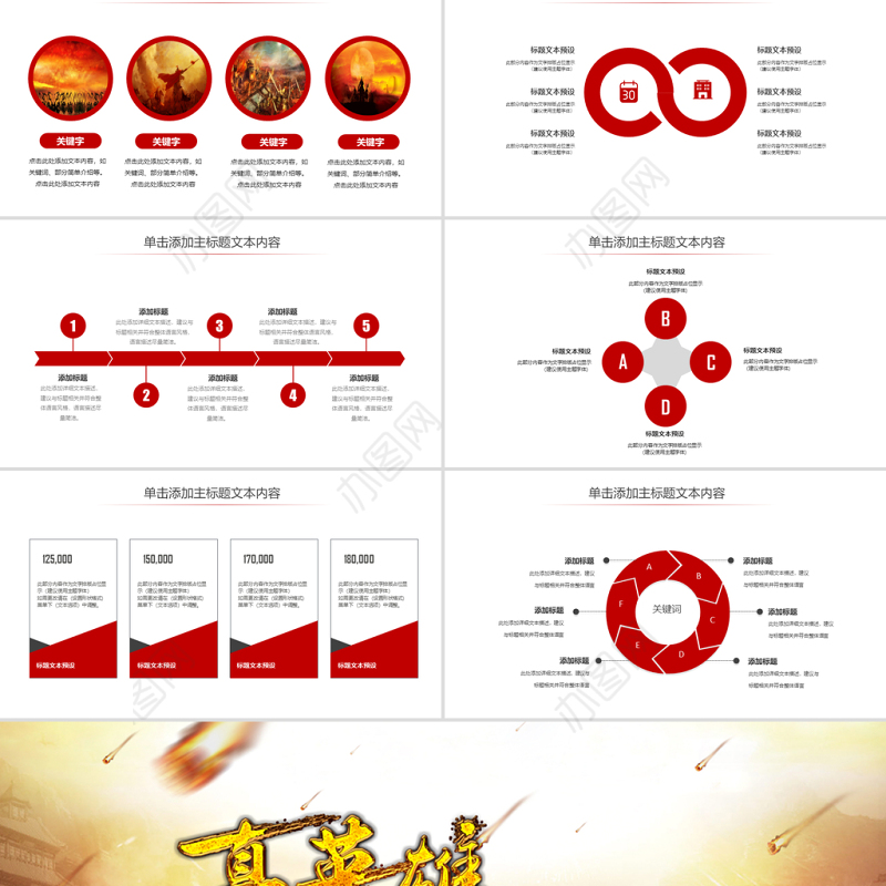 中国风古代战争擂台PK争霸决斗PPT模板