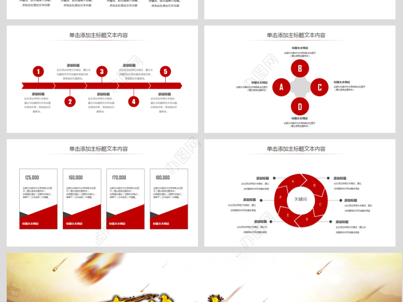 中国风古代战争擂台PK争霸决斗PPT模板