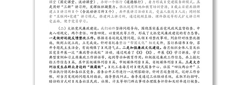 迎接领导调研工作汇报