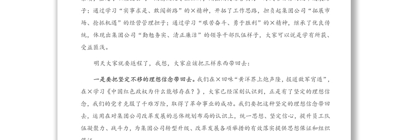 在培训班结束时的讲话（1）