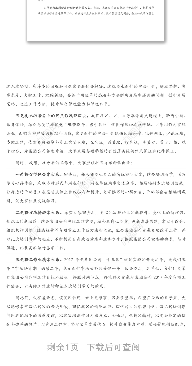 在培训班结束时的讲话（1）