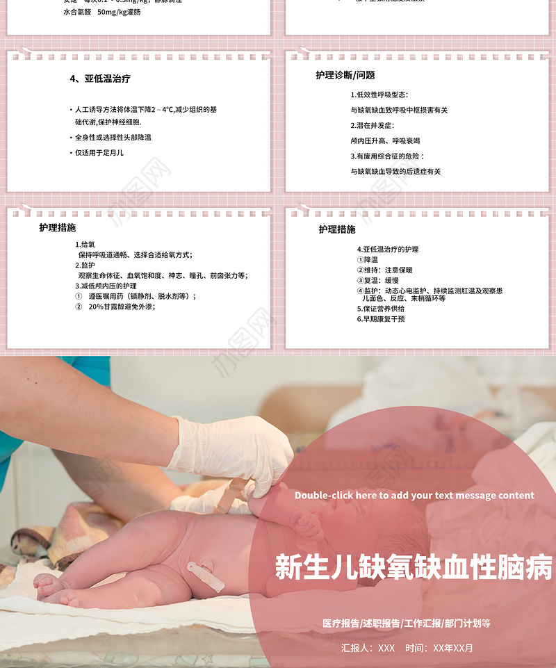 2022新生儿缺氧缺血性脑病PPT创意清新医疗教学各种疾病医理PPT模板