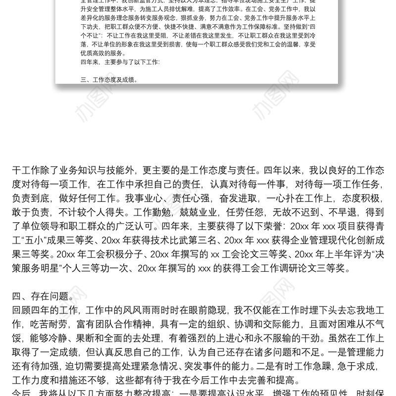 2021安全管理人员述职报告精选例文