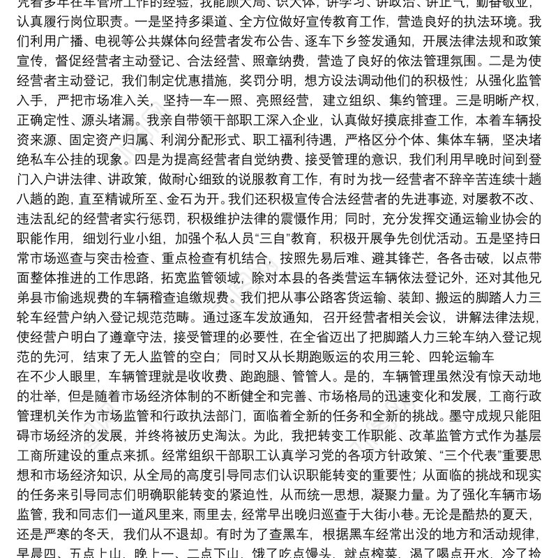 [爱岗敬业先进事迹]爱岗敬业 永葆本色