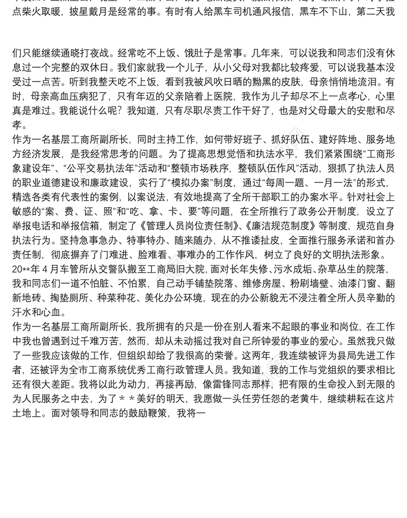 [爱岗敬业先进事迹]爱岗敬业 永葆本色