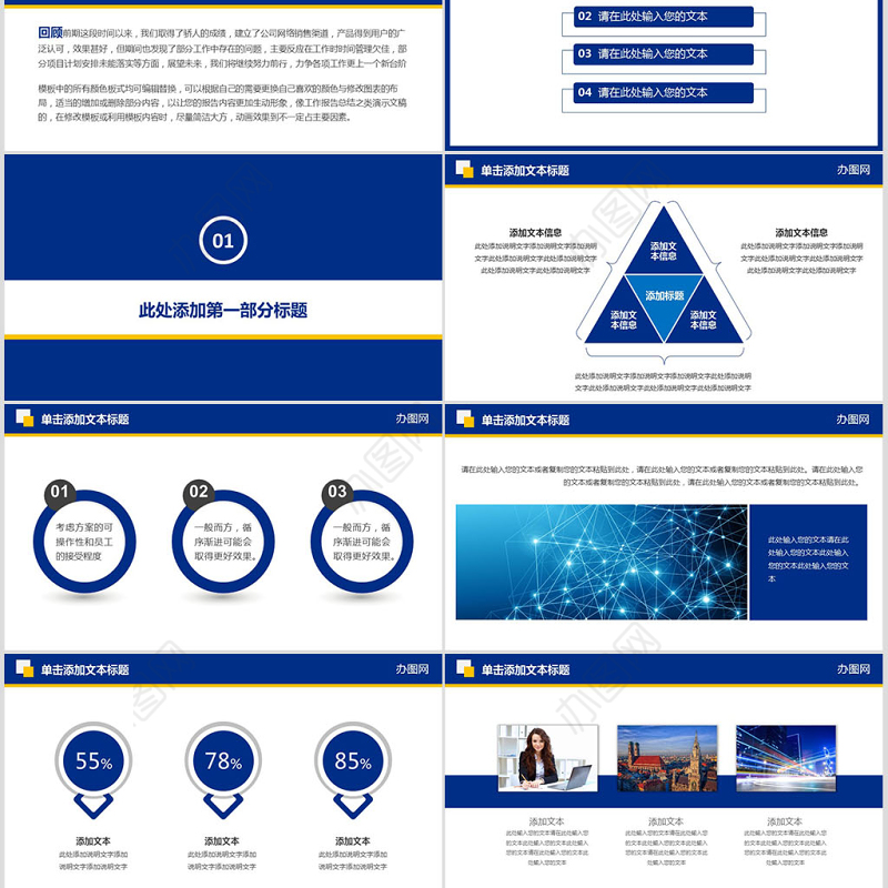 中国交通银行年中总结报告交行PPT模板