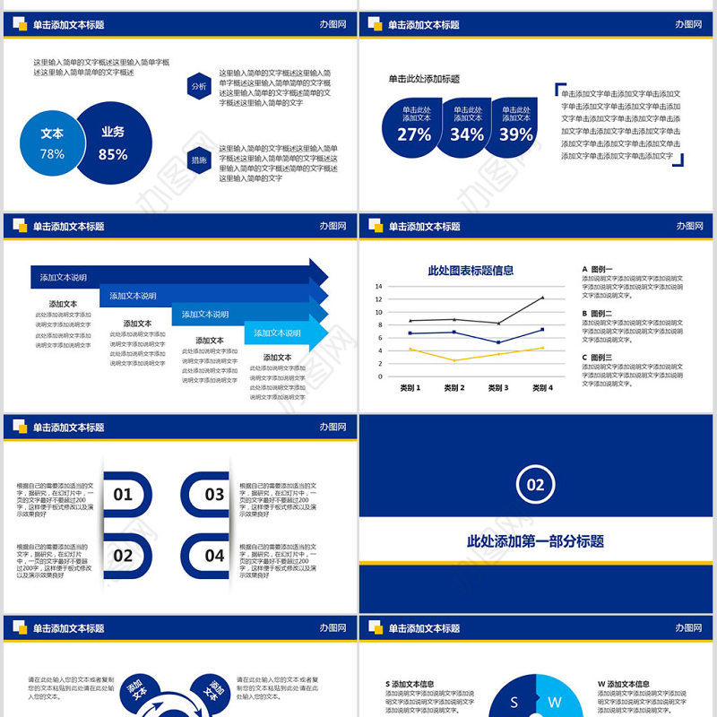 中国交通银行年中总结报告交行PPT模板