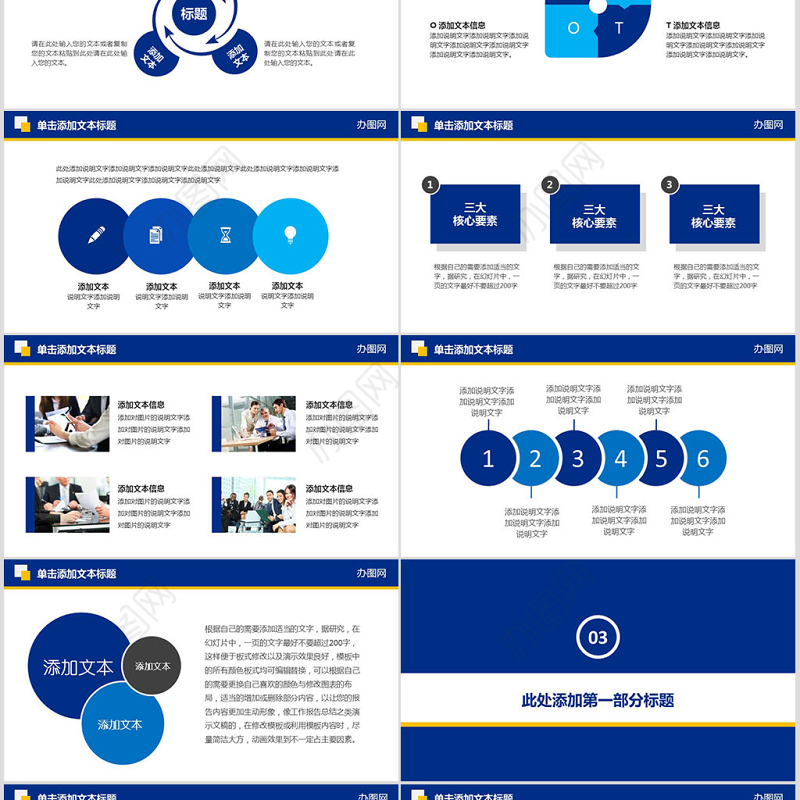 中国交通银行年中总结报告交行PPT模板