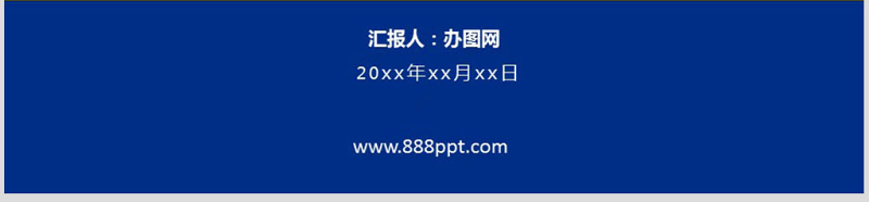 中国交通银行年中总结报告交行PPT模板