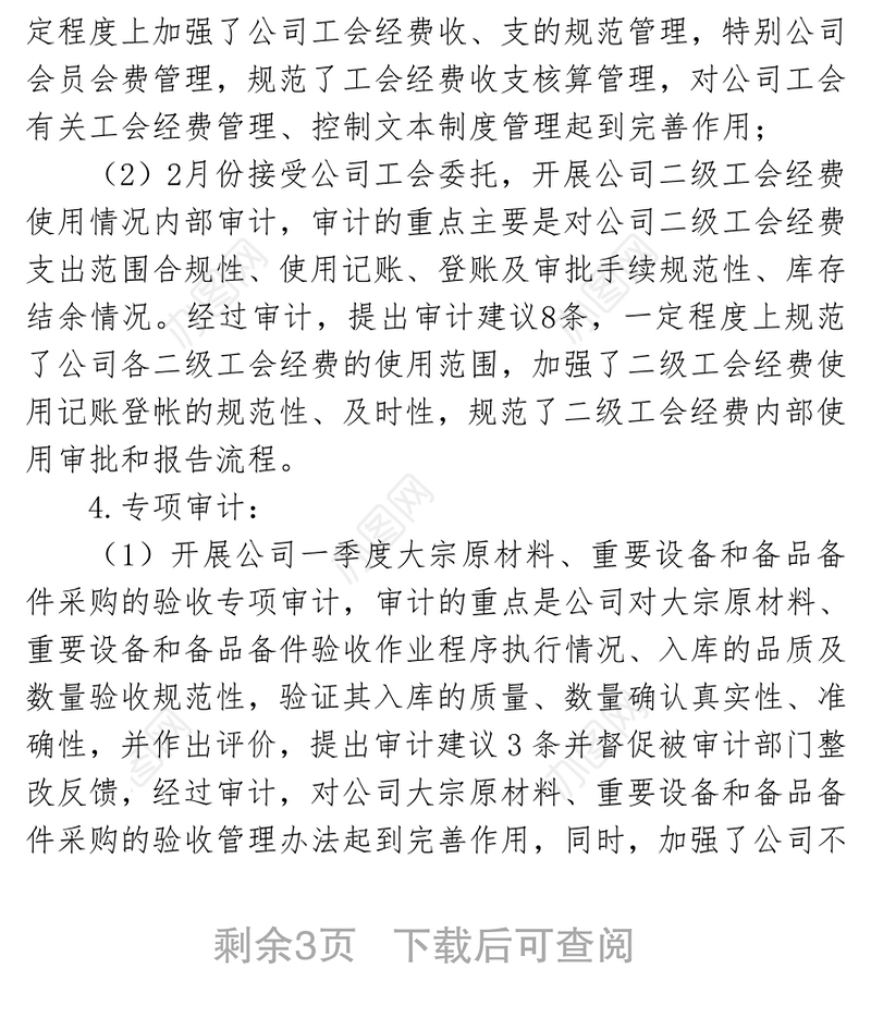 公司内部审计工作总结