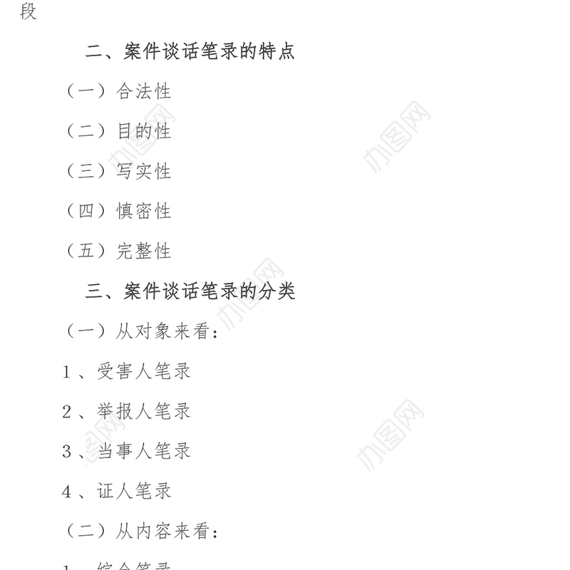 纪检监察案件谈话笔录制作规范