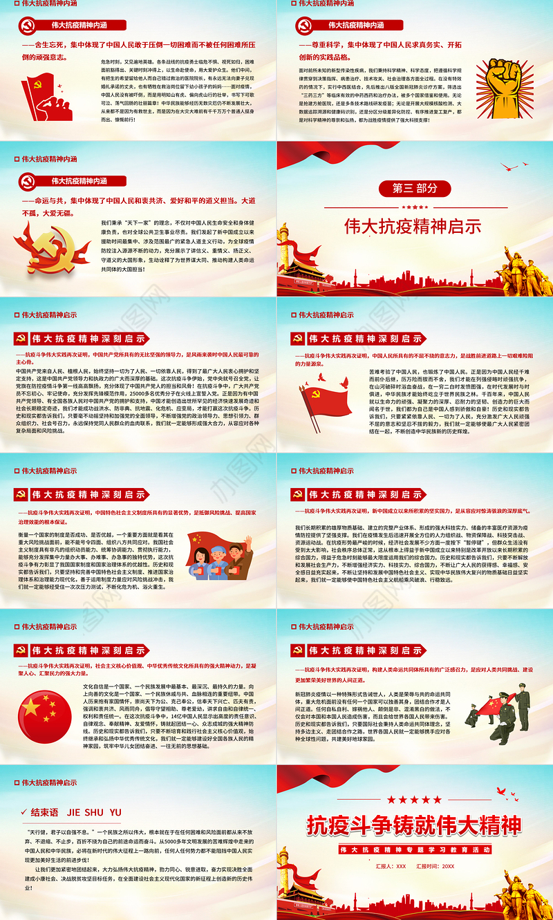 抗疫斗争铸就伟大精神PPT简洁时尚弘扬抗疫精神专题学习教育课件