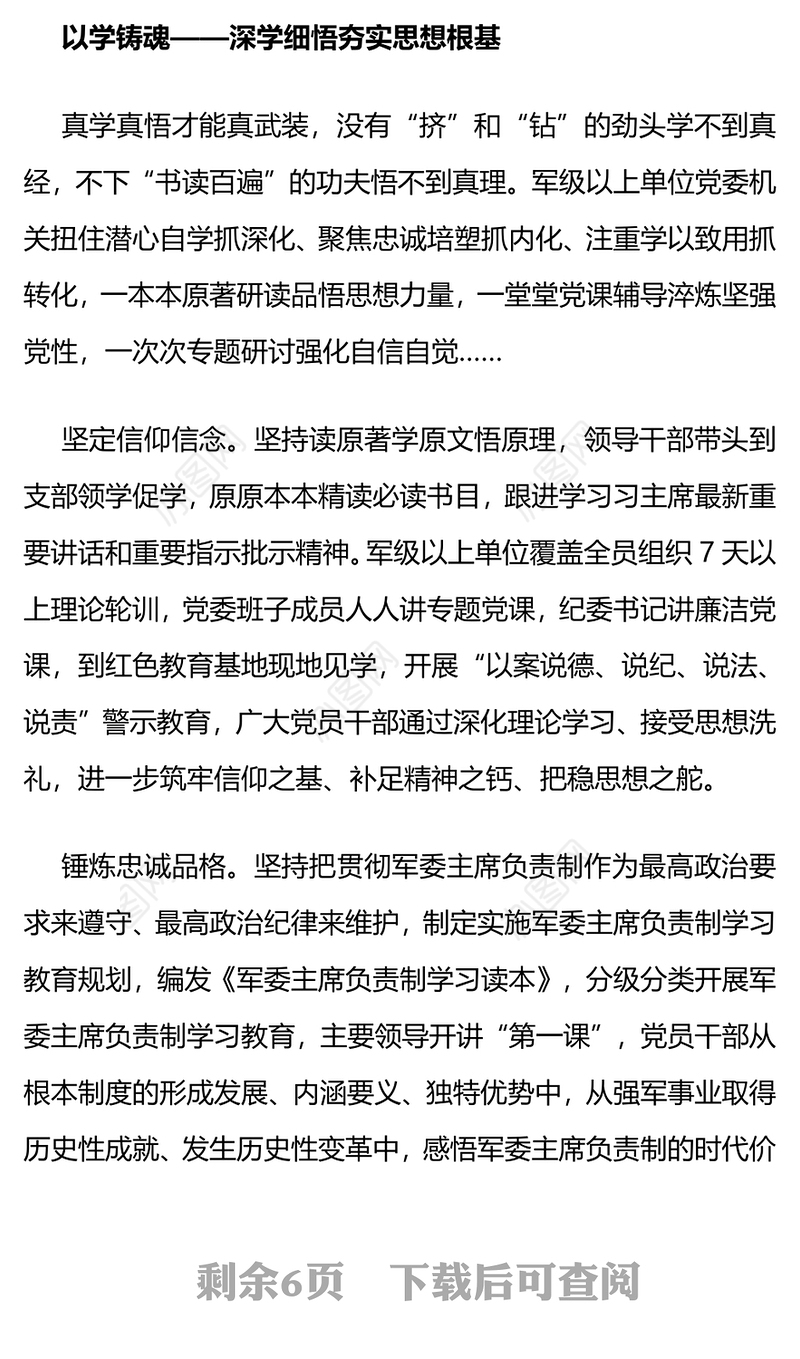 在党的旗帜下汇聚强军兴军强大力量PPT红色简洁军队主题教育党课课件(讲稿)