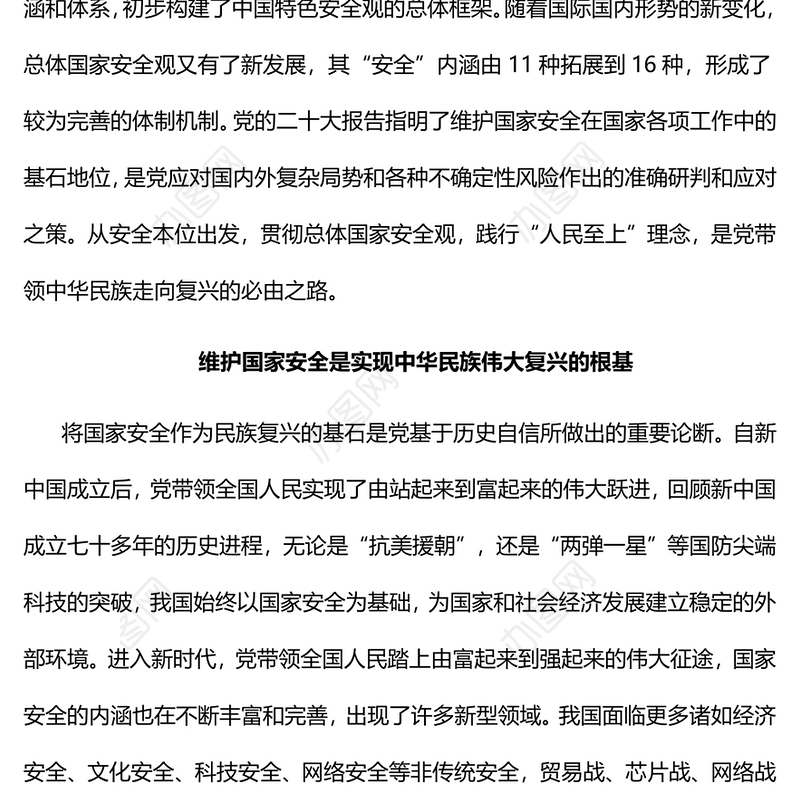 2023贯彻总体国家安全观践行“人民至上”理念PPT大气精美风党员干部学习教育专题党课课件(讲稿)
