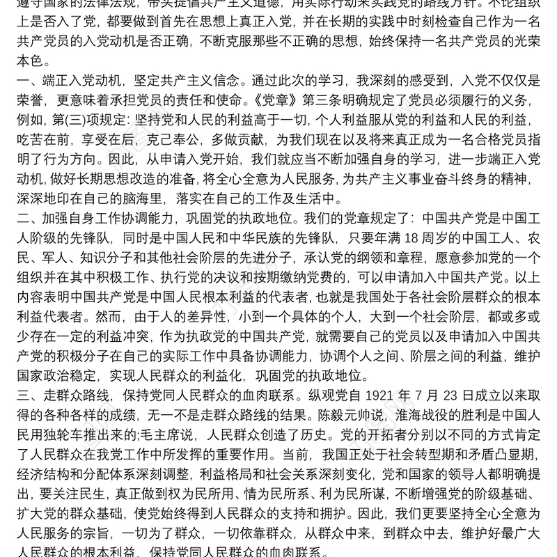 学院入党积极分子培训班工作总结