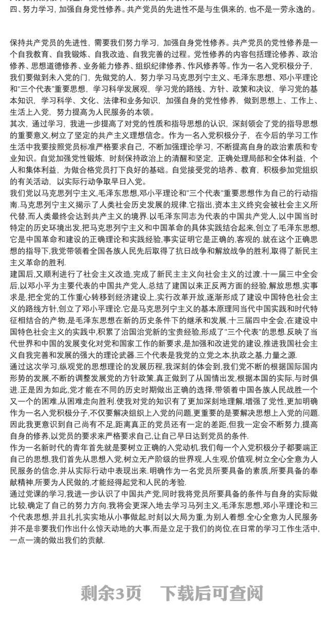 学院入党积极分子培训班工作总结