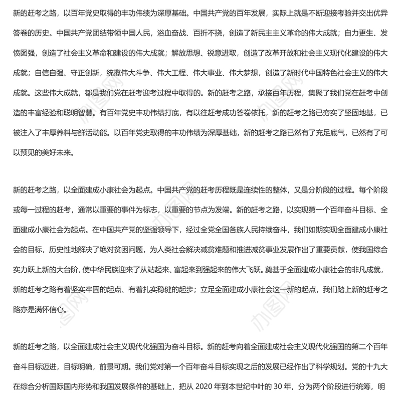 新的赶考之路的时代意蕴