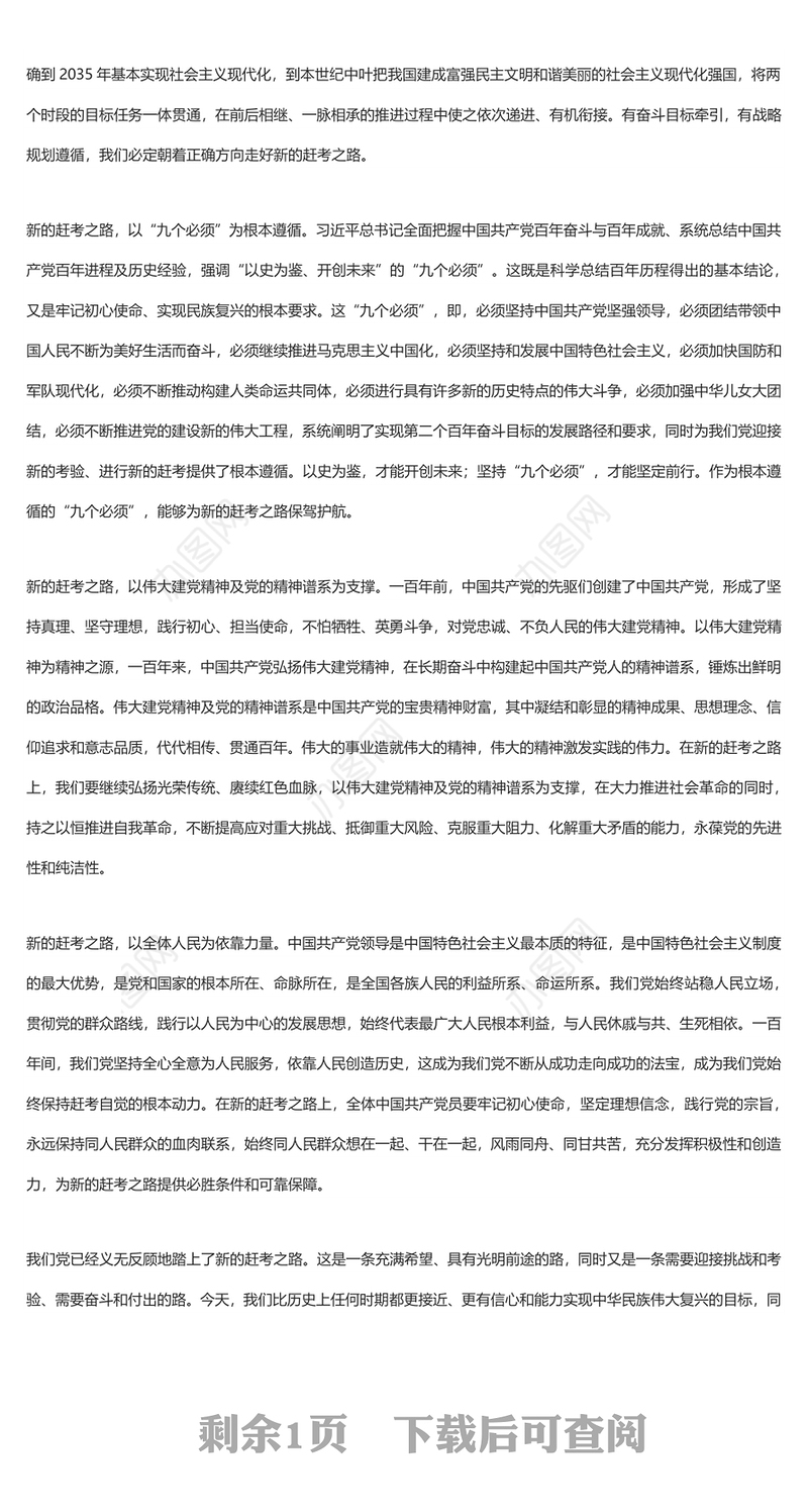 新的赶考之路的时代意蕴