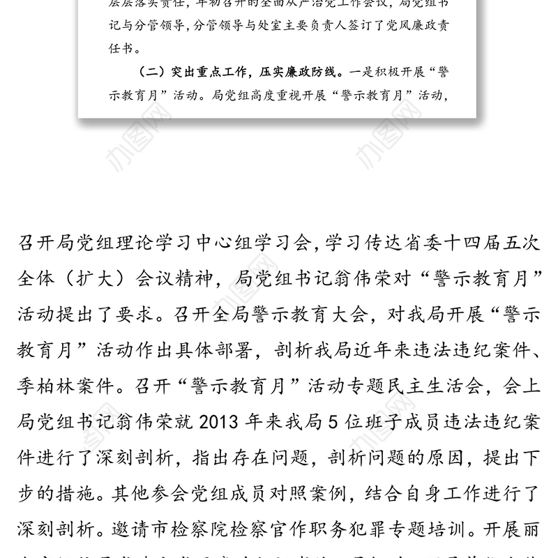 中共丽水市经济和信息化局党组2019年上半年落实全面从严治党工作总结和下半年工作计划