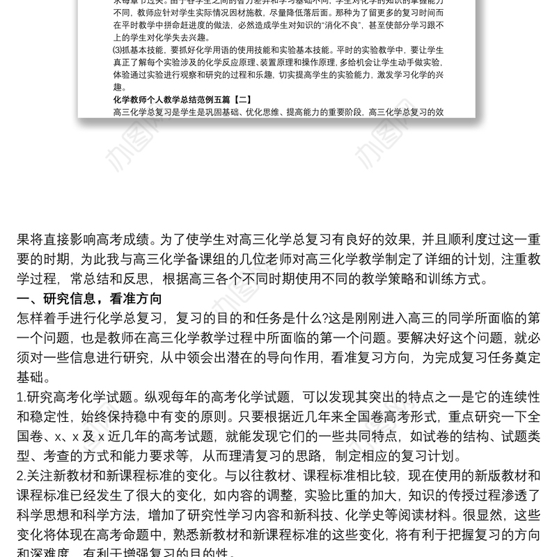 化学教师个人教学总结范例五篇