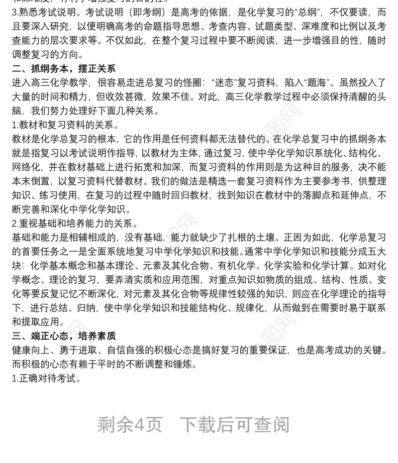 化学教师个人教学总结范例五篇