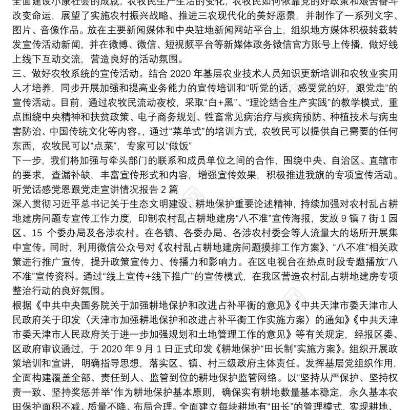 听党话感党恩跟党走宣讲情况报告3篇