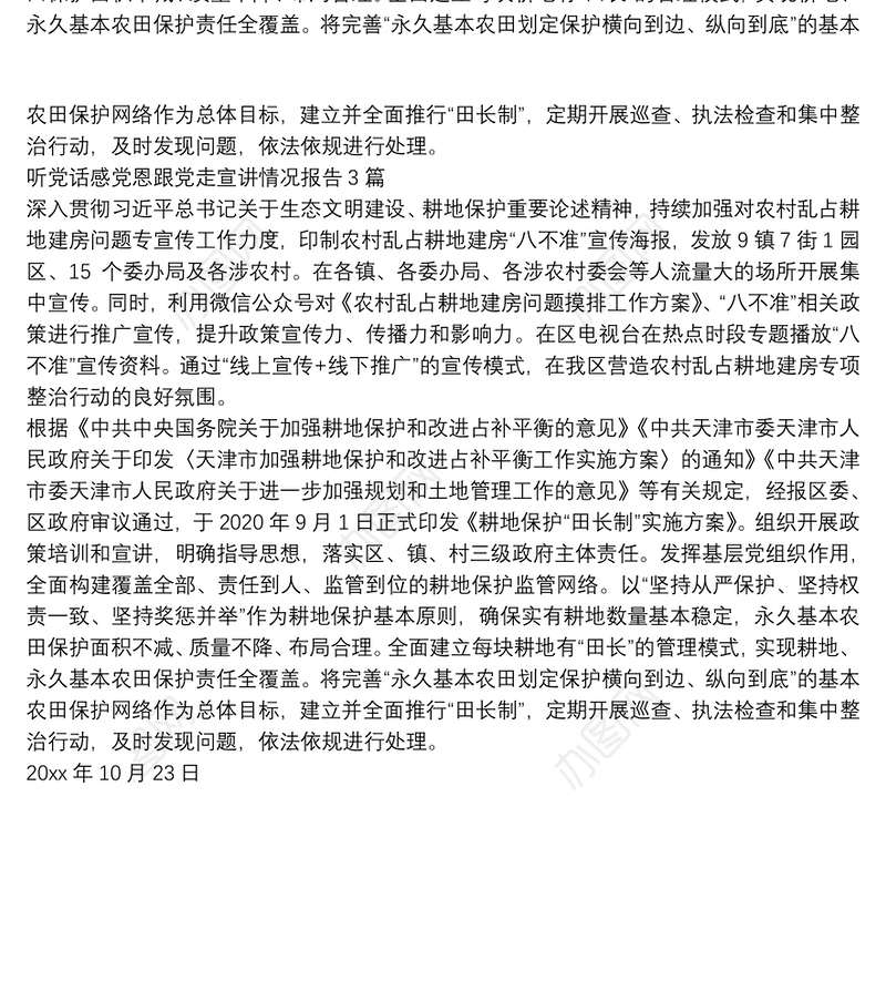 听党话感党恩跟党走宣讲情况报告3篇