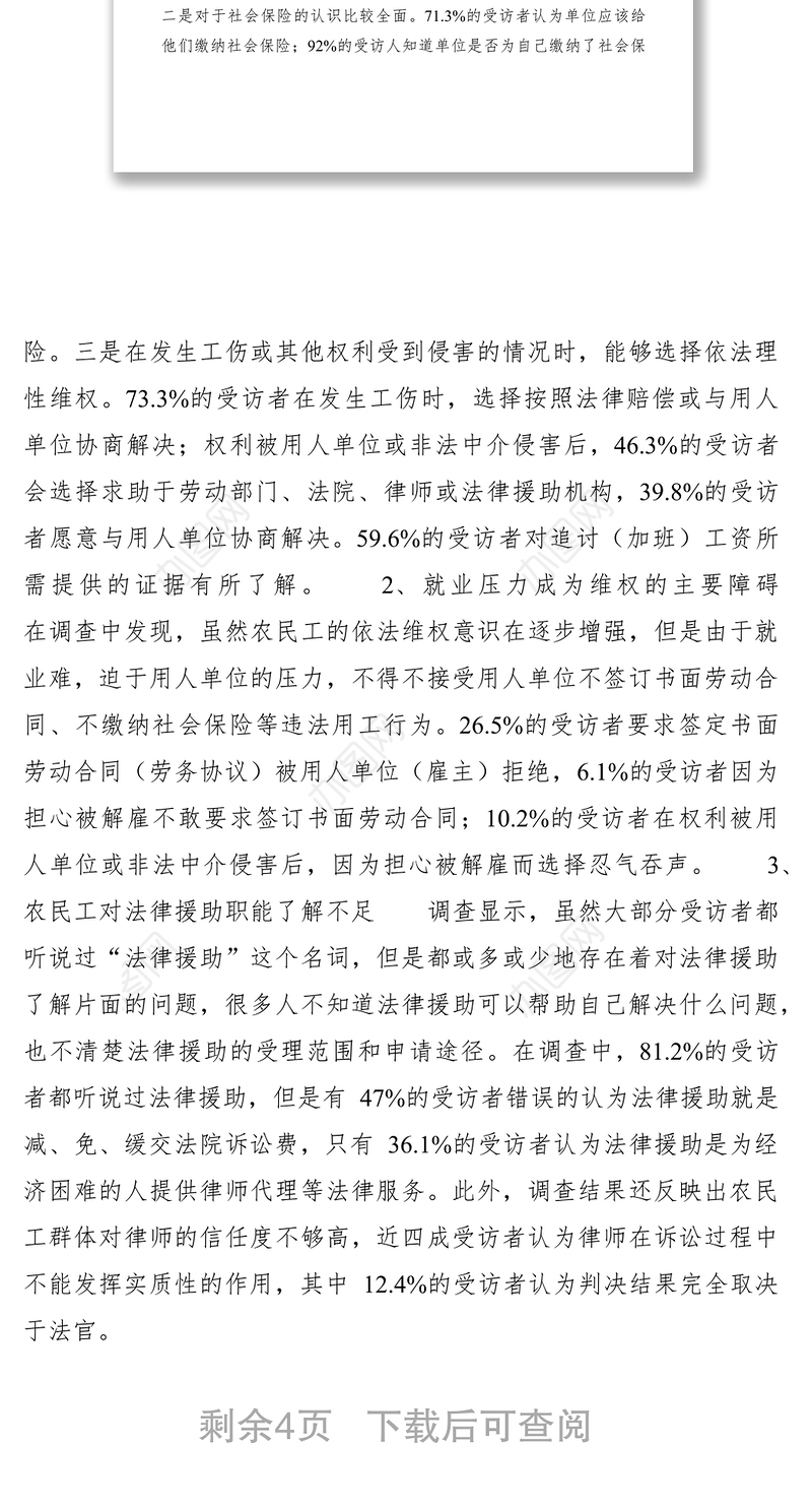 2021农民工法律援助调研报告