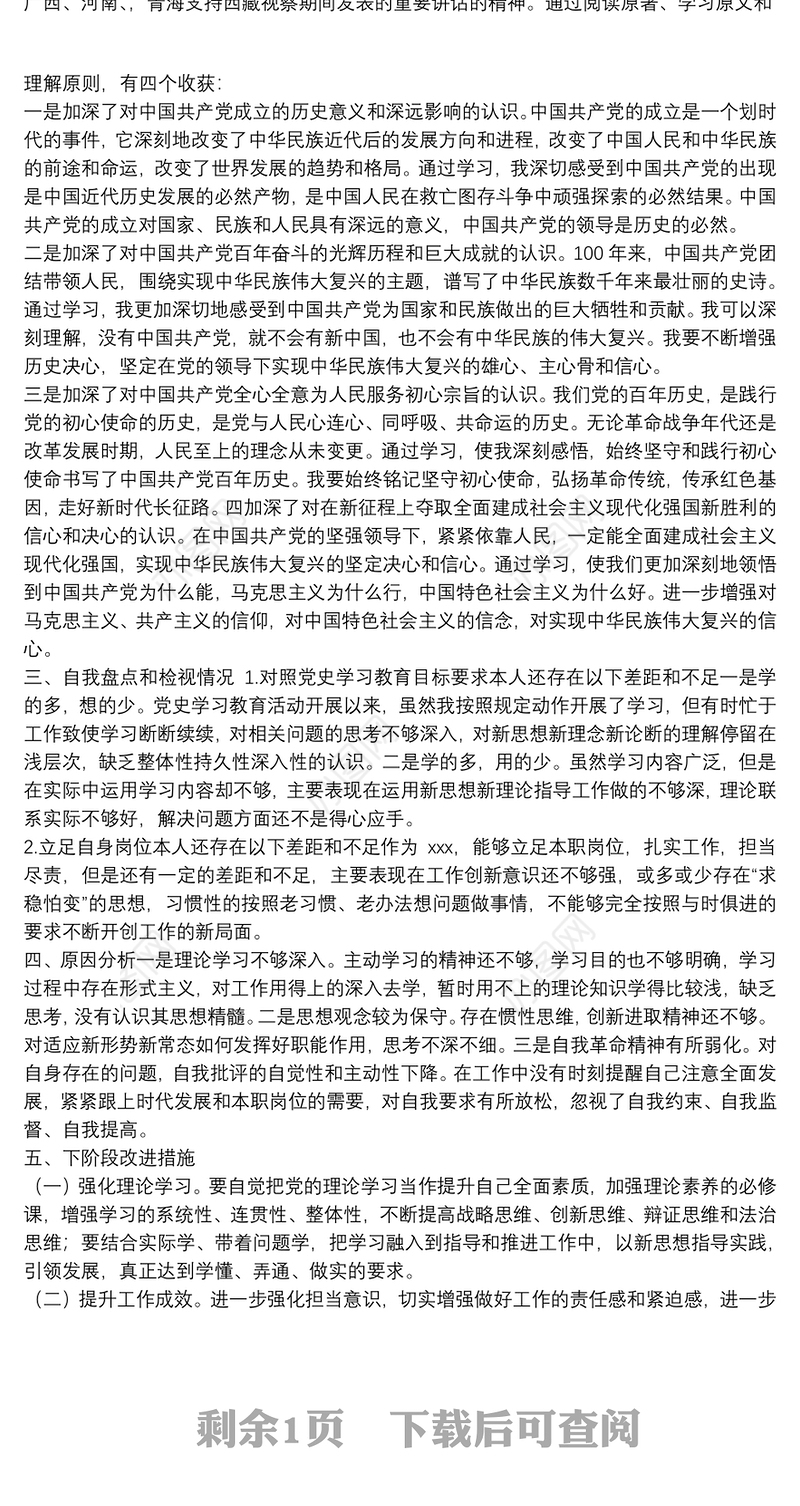 办公室主任党史学习教育专题组织生活会个人对照材料
