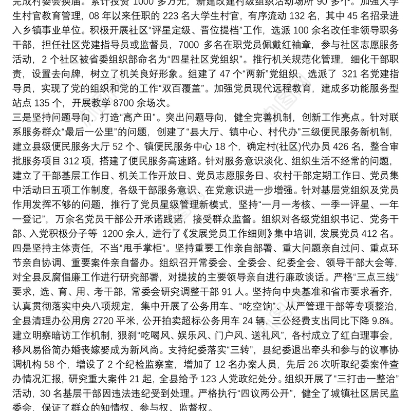 党建和党风廉政建设工作情况报告