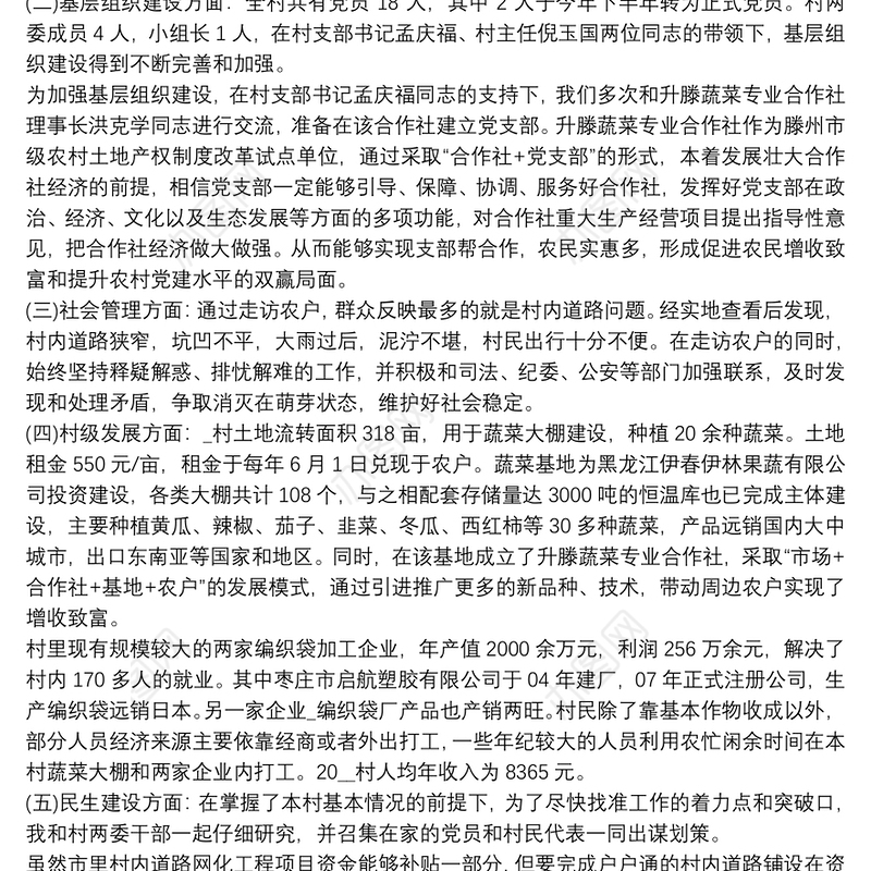 2021年驻村第一书记驻村以来工作总结【五篇】