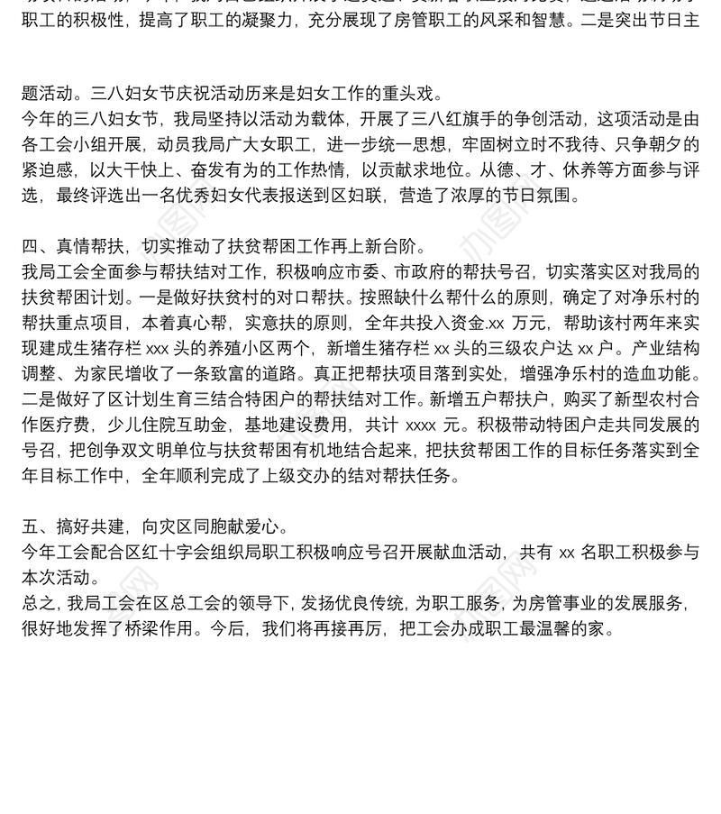 机关工会年度工作个人总结范文