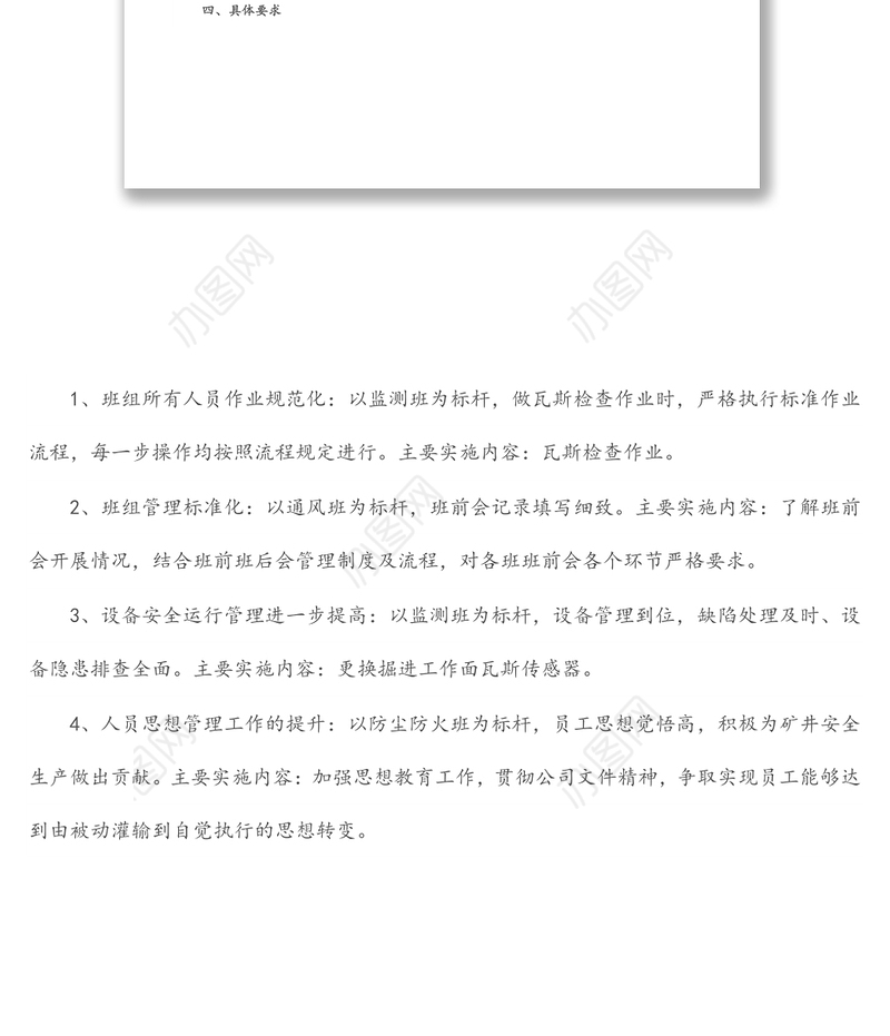 公司班组建设对标活动实施方案