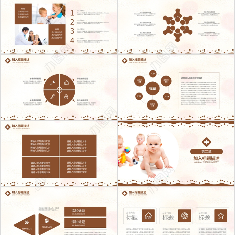 儿童护理通用PPT模板婴儿儿童护理动态PPT