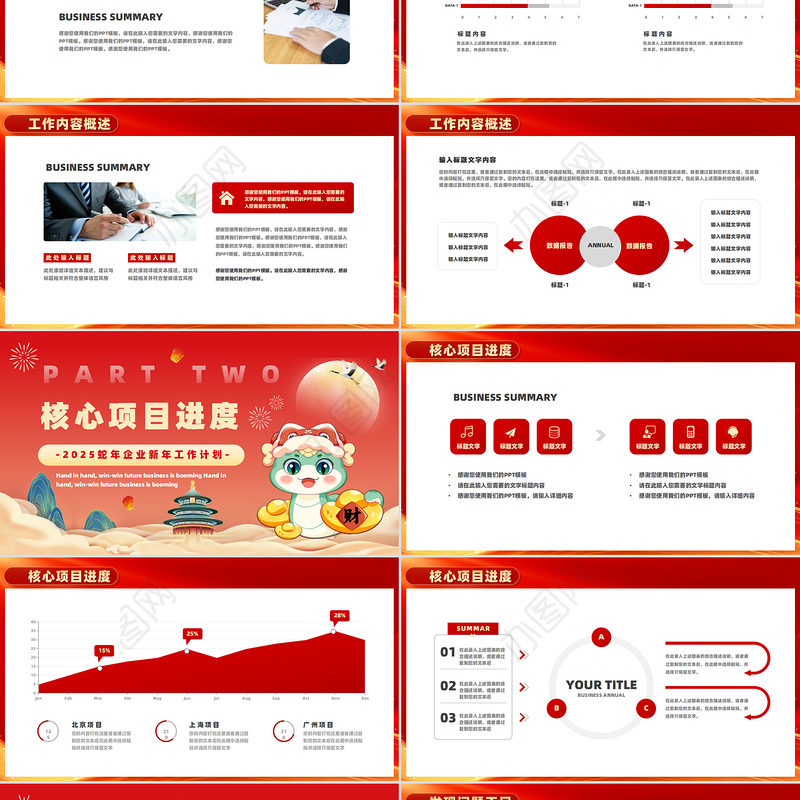 2025蛇年新春工作计划PPT精美创意企业公司工作计划下载