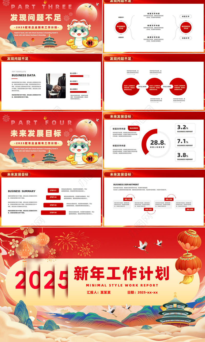 2025蛇年新春工作计划PPT精美创意企业公司工作计划下载