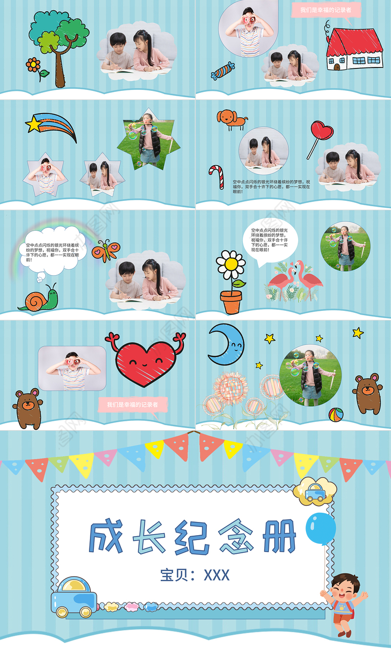 2022儿童成长相册PPT童趣可爱纪念册必备PPT模板